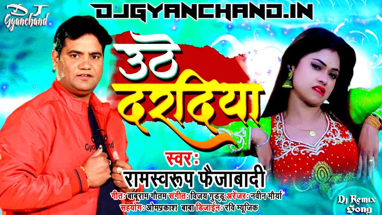 Uthe Daradiya - Ram Swaroop Faizabadi ( Electronic Remix ) Dj Gyanchand